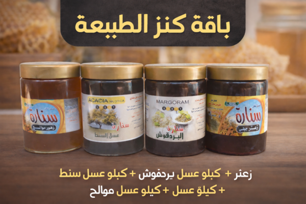 باقة كنز الطبيعة باقة كنز الطبيعة