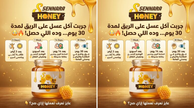 تجربتي مع العسل على الريق لمدة 30 يوم - نتائج حقيقية من سنارة