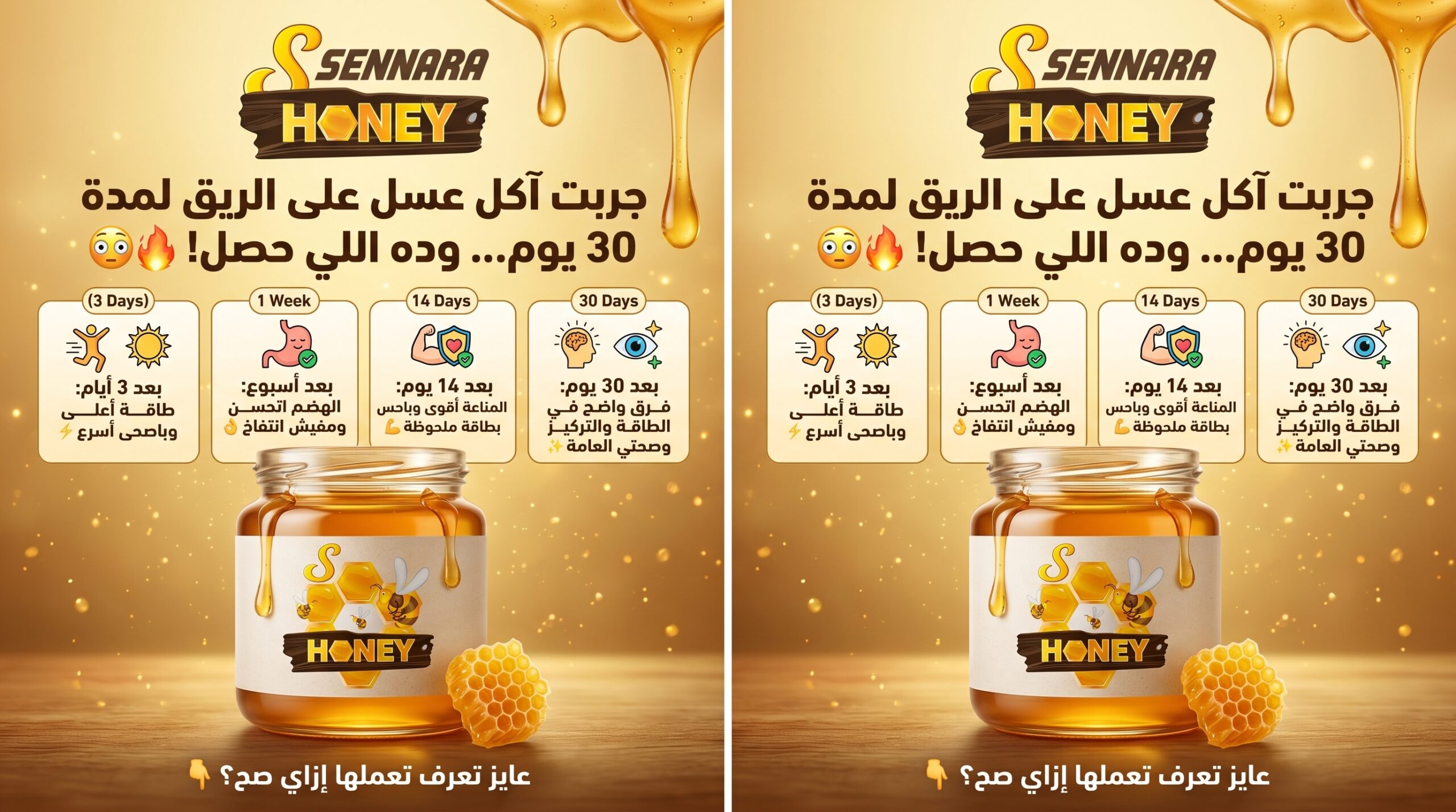 تجربتي مع العسل على الريق لمدة 30 يوم - نتائج حقيقية من سنارة