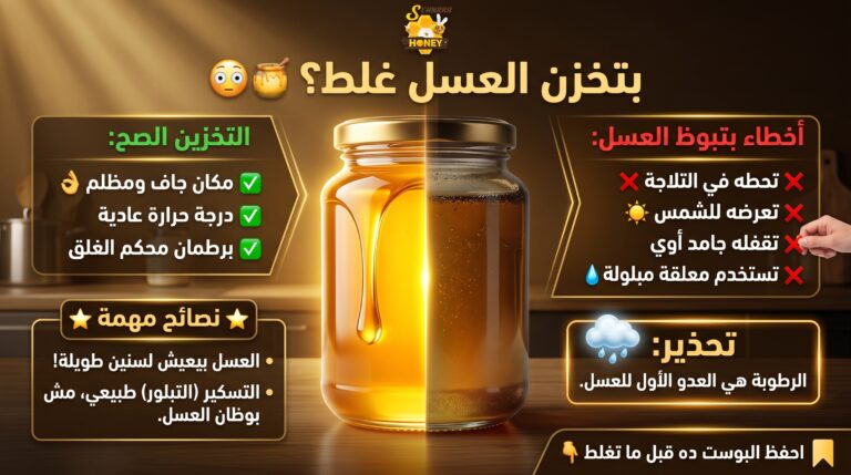 كيفية تخزين العسل بشكل صحيح لسنوات - دليل سنارة